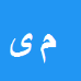 کارشناس رسمی دادگستری محمدسلیمان یگانه خوشحال