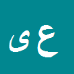 کارشناس رسمی دادگستری علی یوسفی