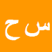 کارشناس رسمی دادگستری سید رضا حسینی