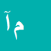 کارشناس رسمی دادگستری مرتضی آهنگر دارابی
