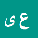 کارشناس رسمی دادگستری علی یوسفی ارفعی