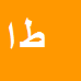 کارشناس رسمی دادگستری طلعت امیری