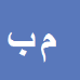 کارشناس رسمی دادگستری مهرداد بری حقیقی