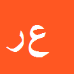 کارشناس رسمی دادگستری علمدار رحمانی