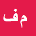 کارشناس رسمی دادگستری میثم فرجام
