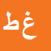 کارشناس رسمی دادگستری غلامرضا طاهونی