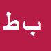 کارشناس رسمی دادگستری بانو طالب زاده