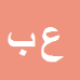 کارشناس رسمی دادگستری علی بهادریان پاریزی