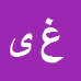کارشناس رسمی دادگستری غلامرضا یادآفرین