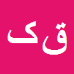 کارشناس رسمی دادگستری قاسم کیانی فیض آبادی