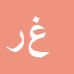 کارشناس رسمی دادگستری غلامحسین روحی سرا