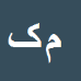 کارشناس رسمی دادگستری محمد کیانی خلیران
