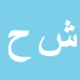 کارشناس رسمی دادگستری شعبان حبیب نیا