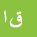کارشناس رسمی دادگستری قاسم اسدی