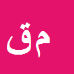 کارشناس رسمی دادگستری مرتضی قورقچی آبگرم