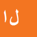 کارشناس رسمی دادگستری لیلا احداثی