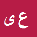 کارشناس رسمی دادگستری عبدالرحیم یزدانپرست