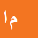 کارشناس رسمی دادگستری مریم احمدیان مفرد