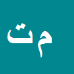 کارشناس رسمی دادگستری محمد تیمورنژاد