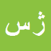 کارشناس رسمی دادگستری ژاله سرلک