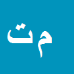 کارشناس رسمی دادگستری مهدی ترابی شاندیز