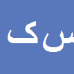 کارشناس رسمی دادگستری سعید کمالی فر