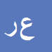 کارشناس رسمی دادگستری علی رحمتی