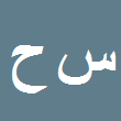 کارشناس رسمی دادگستری سید کمال حسینی