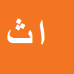 کارشناس رسمی دادگستری امیر ثقفی