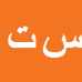 کارشناس رسمی دادگستری سید احمد توکلی بنیزی