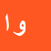 کارشناس رسمی دادگستری وحیده ابوئی مهریزی
