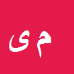 کارشناس رسمی دادگستری محمود یوسفی