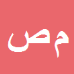 کارشناس رسمی دادگستری محسن صالحی نسب