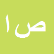 کارشناس رسمی دادگستری صفورا ایزدپناه