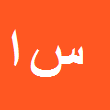 کارشناس رسمی دادگستری سهراب انبارکی