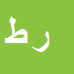 کارشناس رسمی دادگستری رضا طارمیان