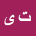 کارشناس رسمی دادگستری تیمور یاری کامران