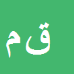 کارشناس رسمی دادگستری قدرت اله مرادی