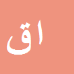 کارشناس رسمی دادگستری افشین قائدی