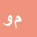 کارشناس رسمی دادگستری محمدرضا وصالی ناصح