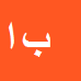 کارشناس رسمی دادگستری بهرام احمدمنش
