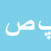 کارشناس رسمی دادگستری پرهام صالح کیا