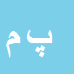 کارشناس رسمی دادگستری پویا موجودی