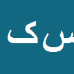 کارشناس رسمی دادگستری سارا کلانی