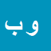 کارشناس رسمی دادگستری ولی اله بهزادی فر