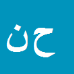 کارشناس رسمی دادگستری حسن نظری