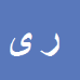 کارشناس رسمی دادگستری رحیم یوسفی مقدم امامقلی
