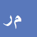 کارشناس رسمی دادگستری محمدحسین رضایتی شهری