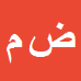 کارشناس رسمی دادگستری ضیاء متولیان