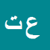 کارشناس رسمی دادگستری علی اصغر تازیکی